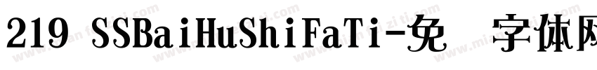 219 SSBaiHuShiFaTi字体转换
